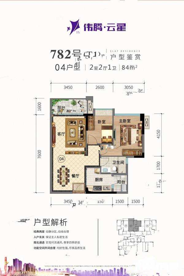 伟腾云星2室户型图79-87㎡