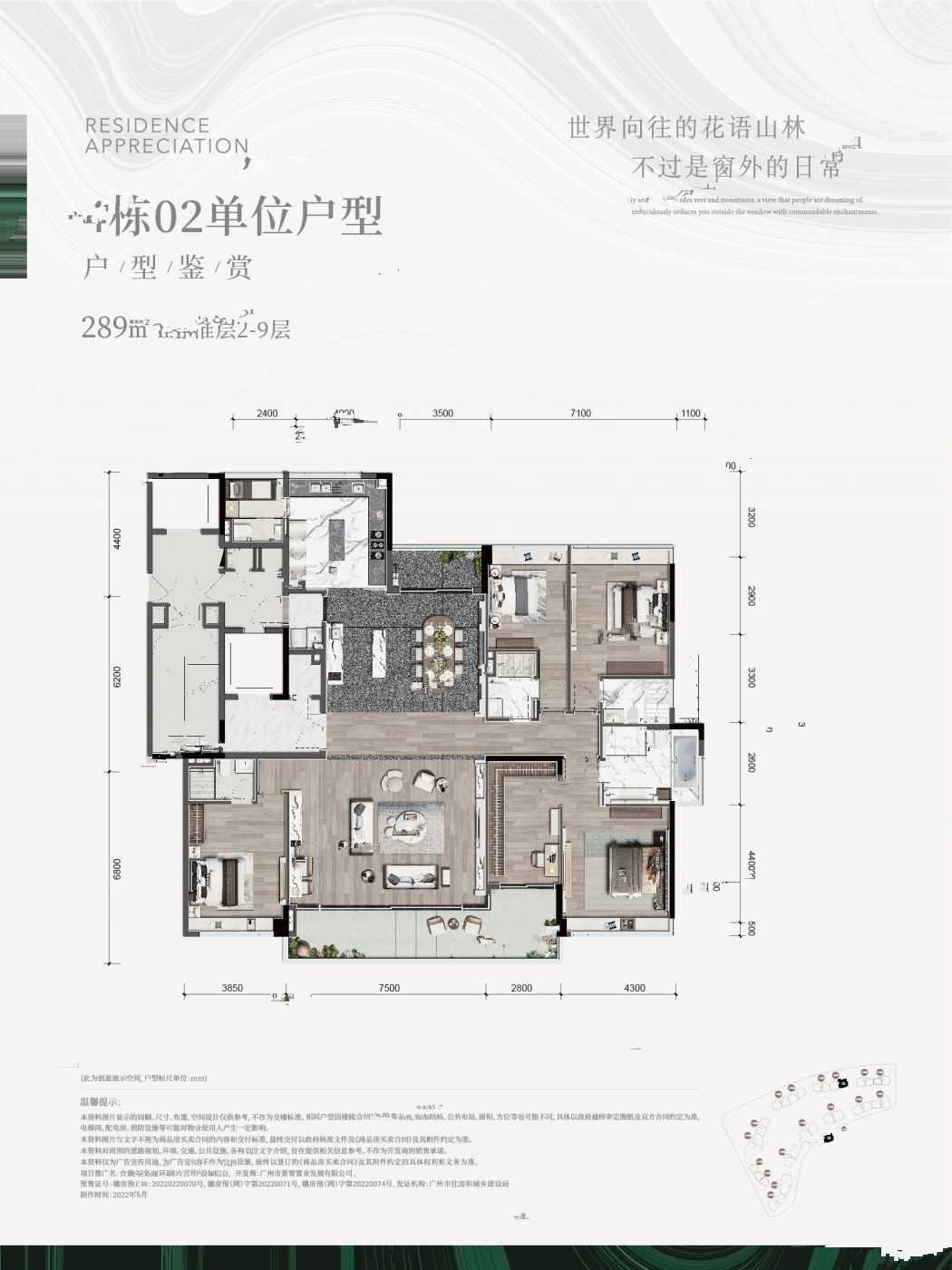 合景臻颐府4室户型图198-348㎡