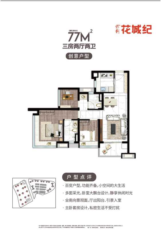 保利时代3室户型图68-90㎡