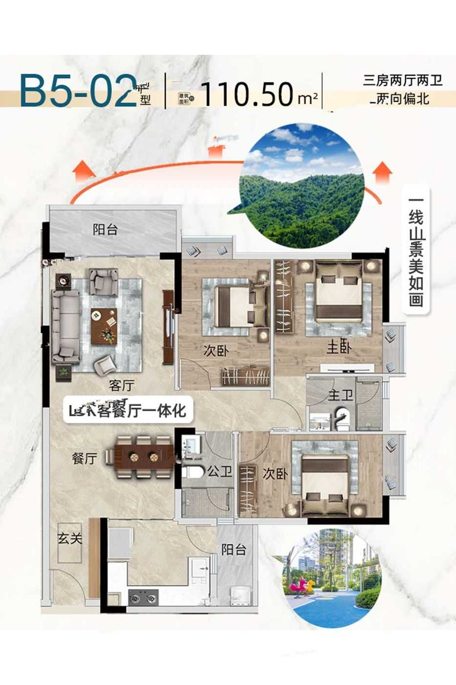 慧源山庄3室户型图97-129㎡