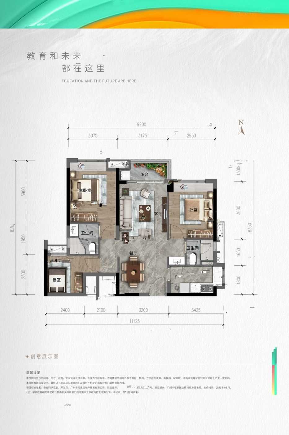 合景保利香樾四季花园3室户型图78-98㎡