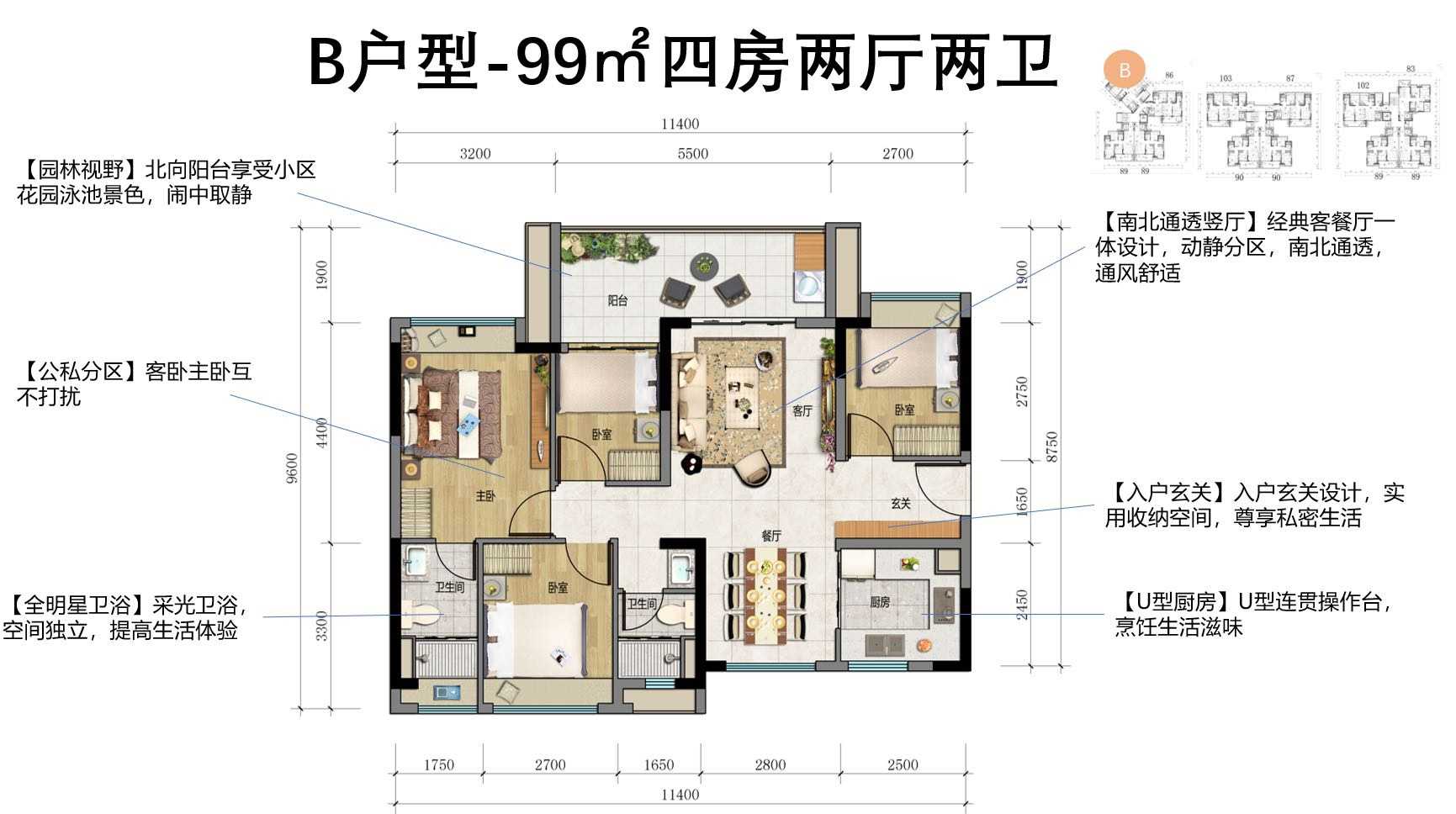 保利珑玥公馆4室户型图99-102㎡