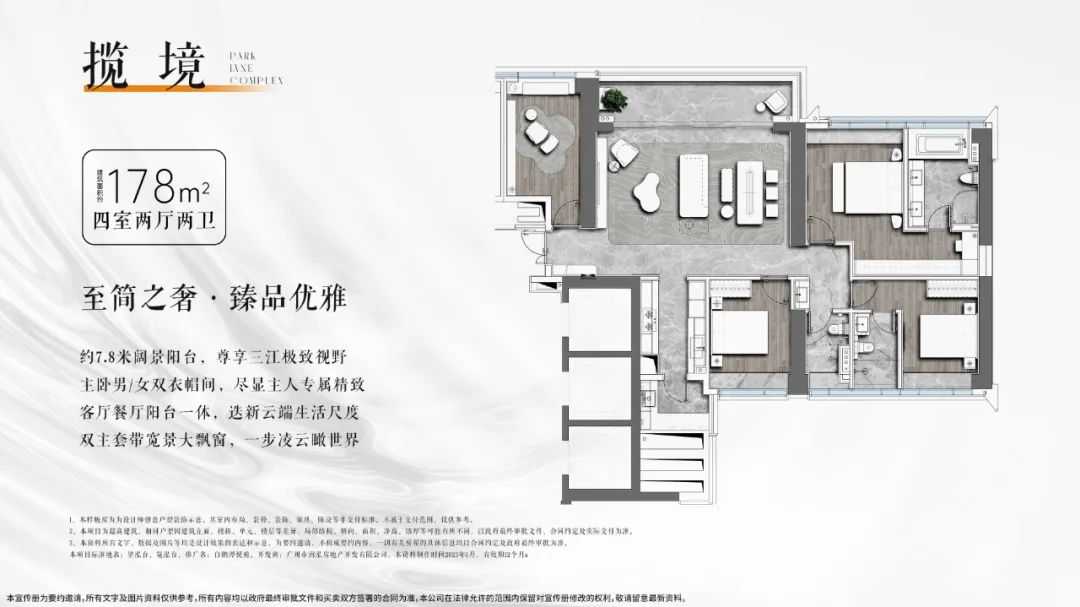 白鹅潭悦府4室户型图178-243㎡