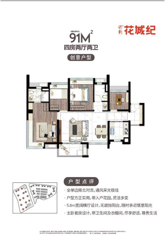 保利时代4室户型图91-107㎡