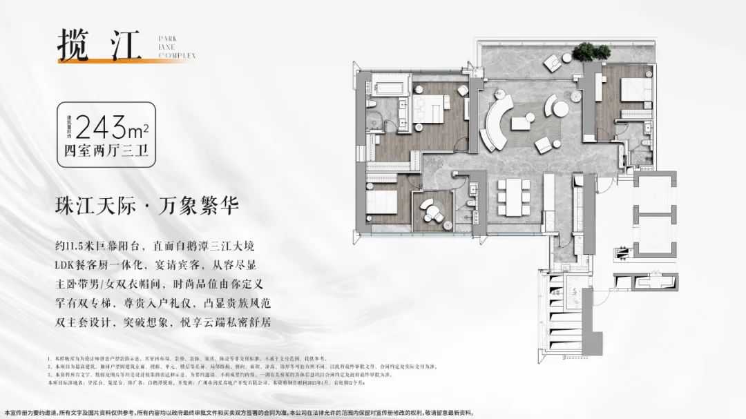 白鹅潭悦府4室户型图178-243㎡