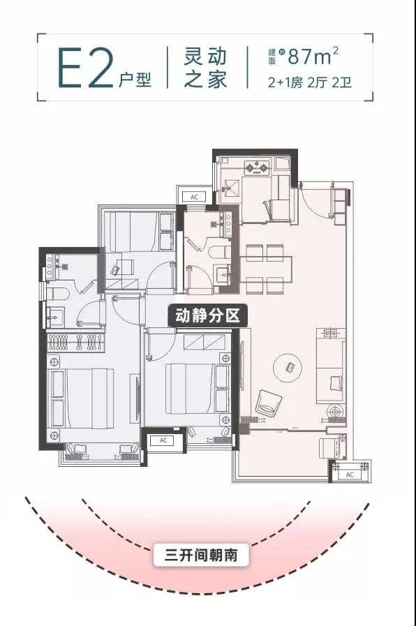 华侨城云尚3室户型图87-87㎡