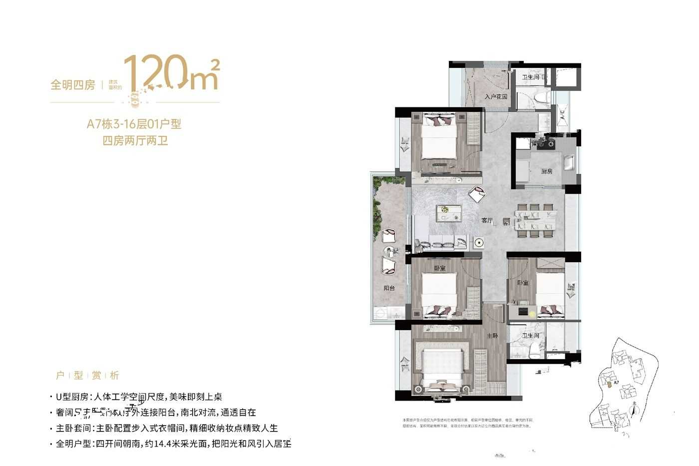 万科城市之光4室户型图117-170㎡