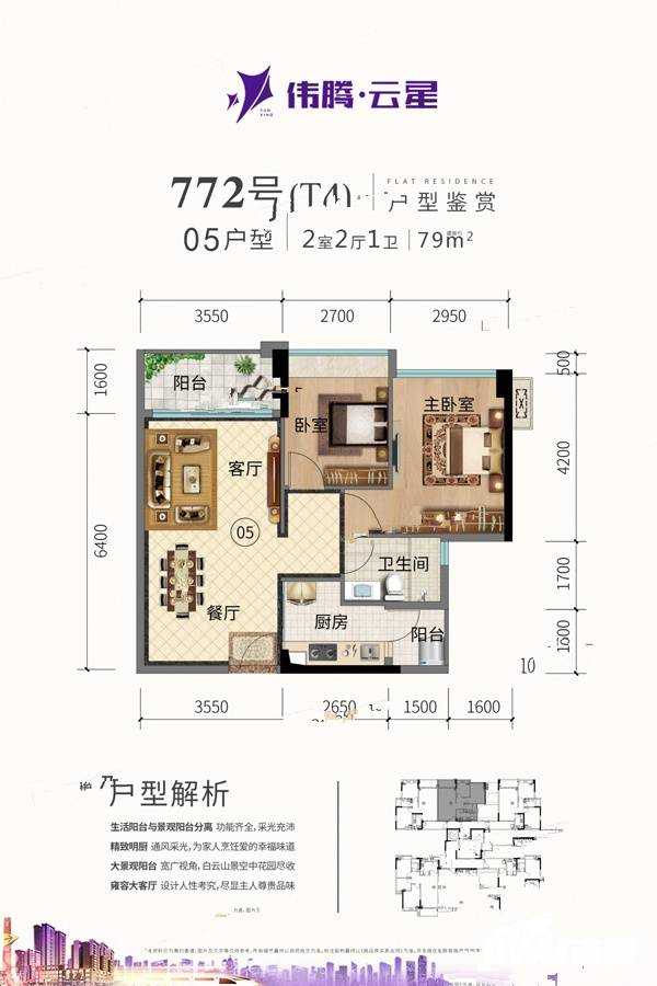 伟腾云星2室户型图79-87㎡