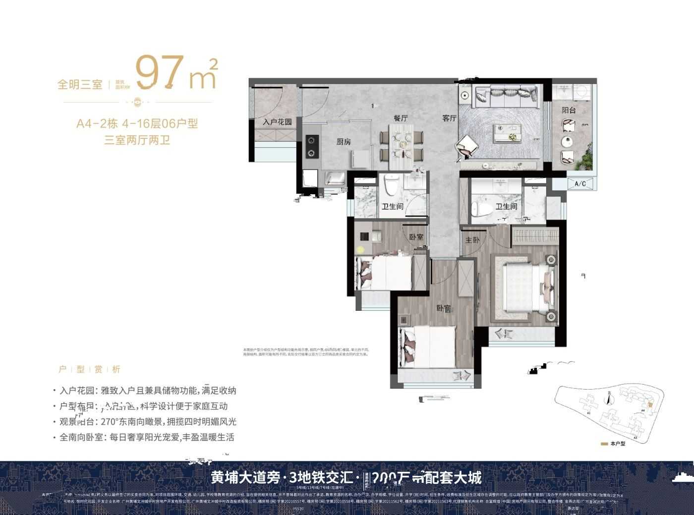 万科城市之光3室户型图78-101㎡