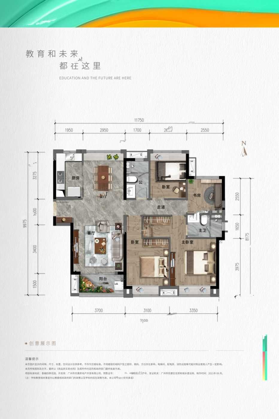 合景保利香樾四季花园4室户型图