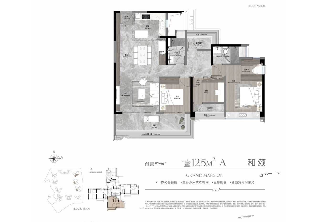 越秀天河和樾府3室户型图105-125㎡