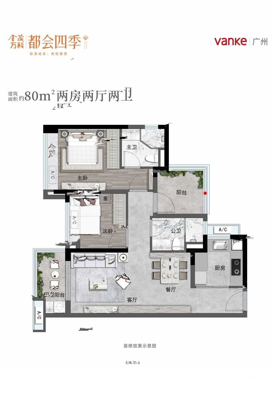 金茂万科都会四季2室户型图80-80㎡