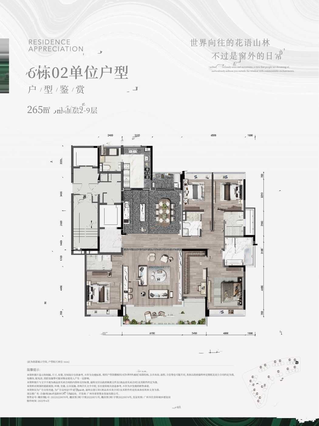 合景臻颐府4室户型图198-348㎡