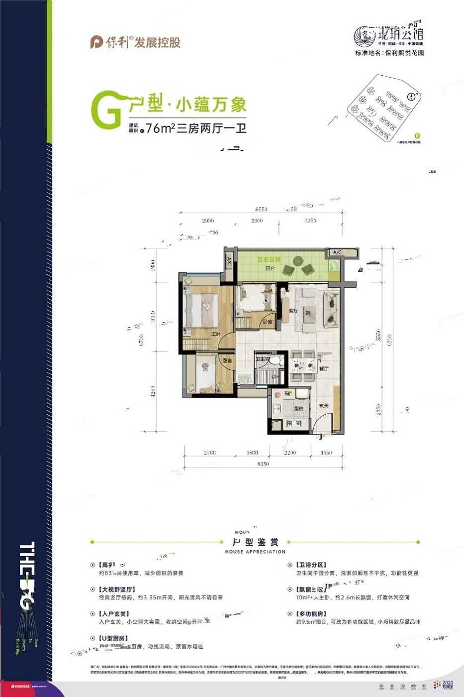 保利珑玥公馆3室户型图76-89㎡