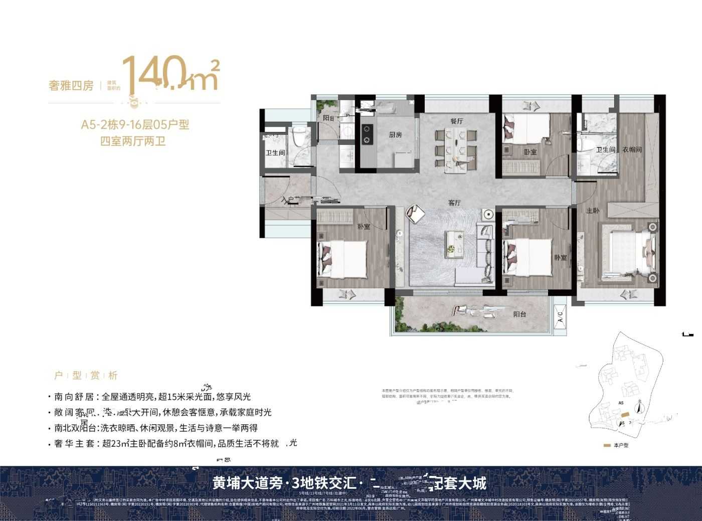 万科城市之光4室户型图117-170㎡