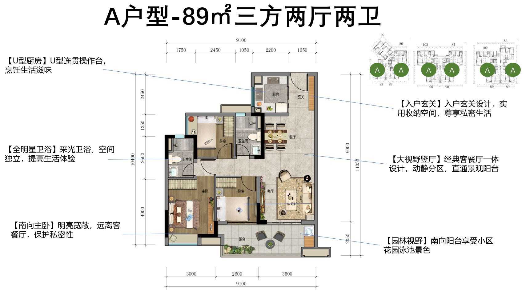 保利珑玥公馆3室户型图76-89㎡