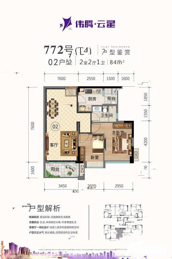 伟腾云星2室户型图79-87㎡