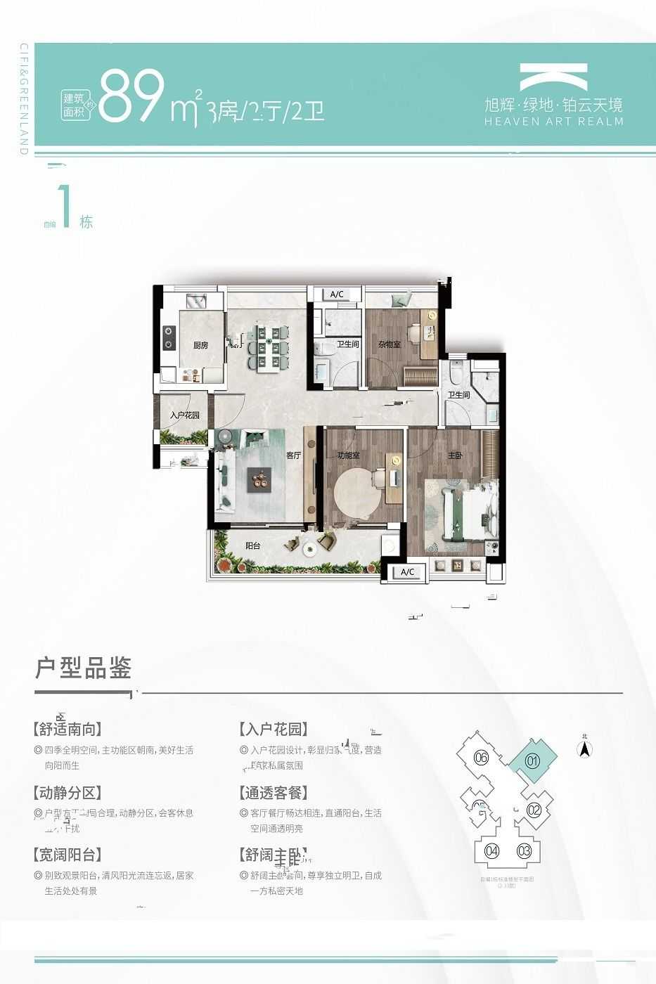 旭辉光屿南方3室户型图75-89㎡