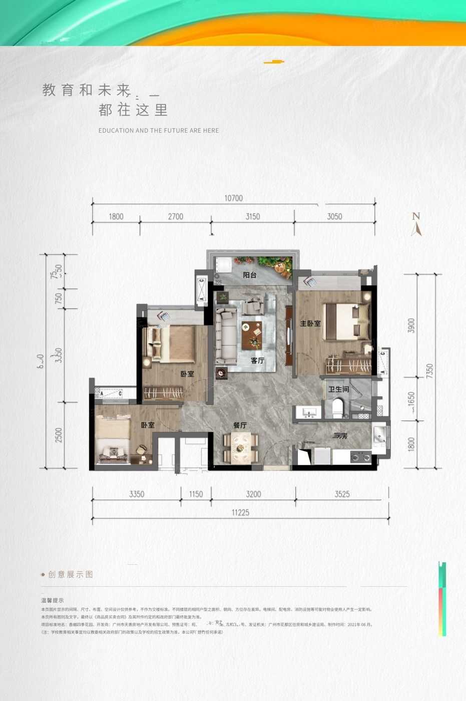 合景保利香樾四季花园3室户型图78-98㎡