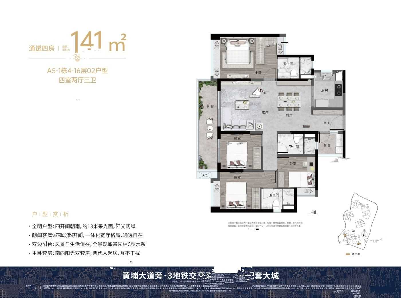 万科城市之光4室户型图117-170㎡