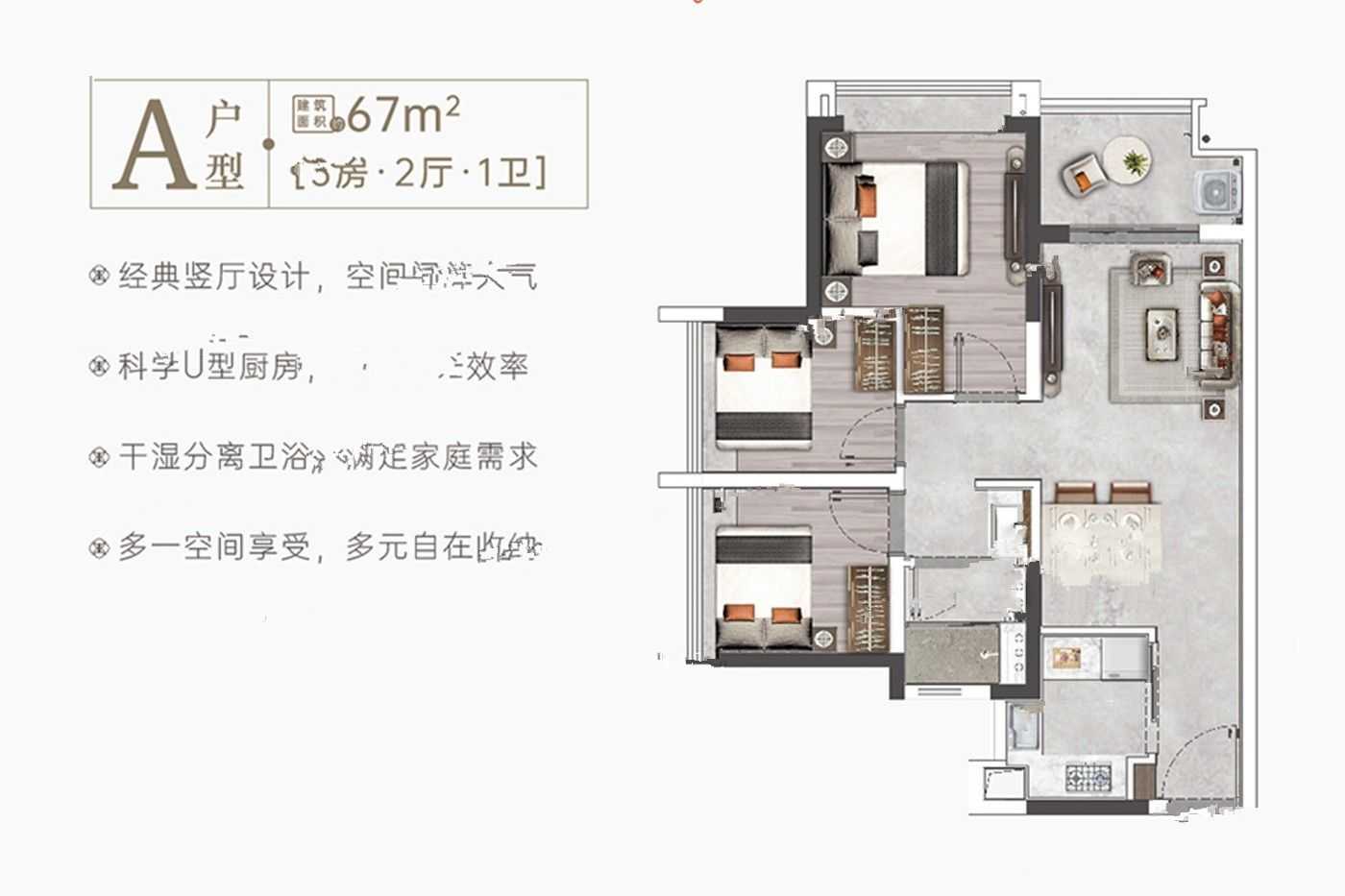 珠江广钢花城3室户型图67-87㎡